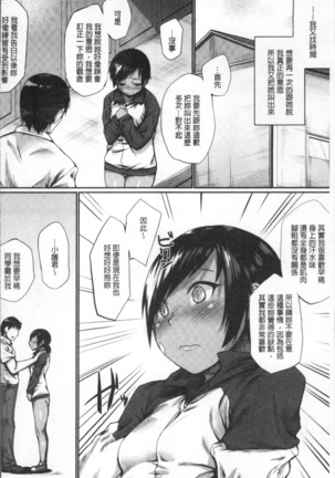 ひみつのデコレイション Page #164