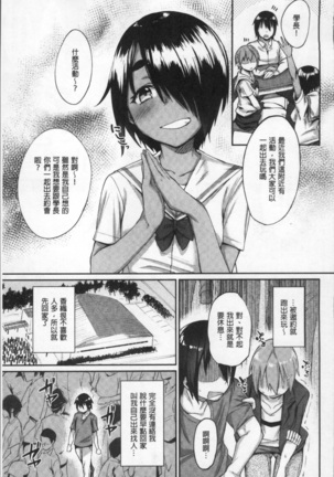ひみつのデコレイション Page #73