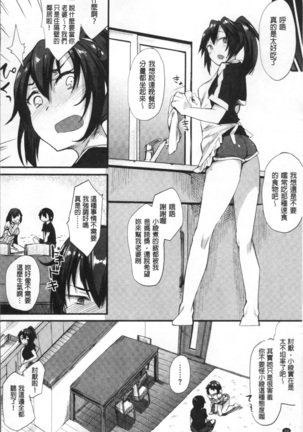 ひみつのデコレイション Page #98