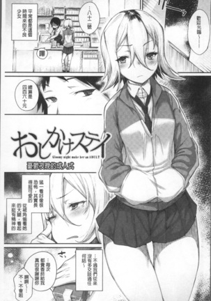 ひみつのデコレイション Page #35