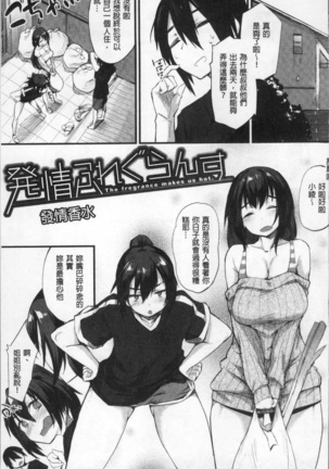 ひみつのデコレイション Page #97