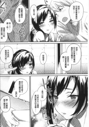 ひみつのデコレイション Page #190