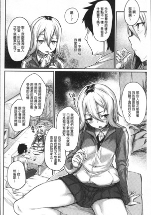 ひみつのデコレイション Page #38