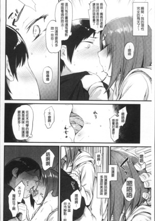 ひみつのデコレイション Page #122