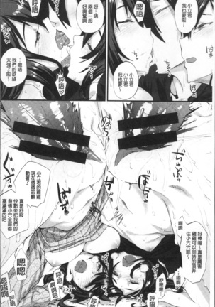 ひみつのデコレイション Page #114