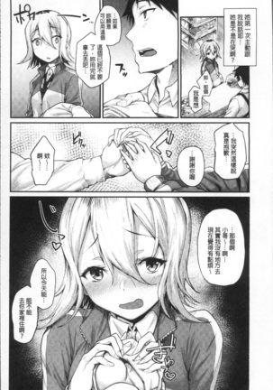 ひみつのデコレイション Page #36