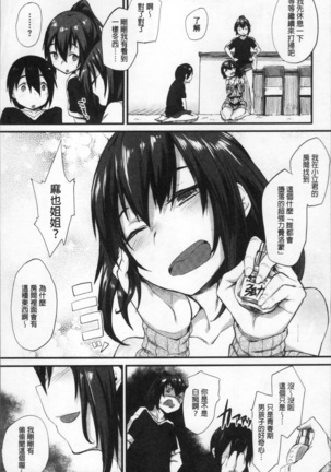 ひみつのデコレイション Page #99