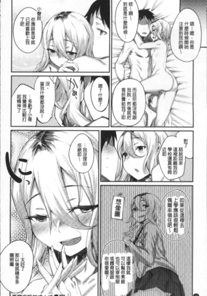 ひみつのデコレイション Page #54
