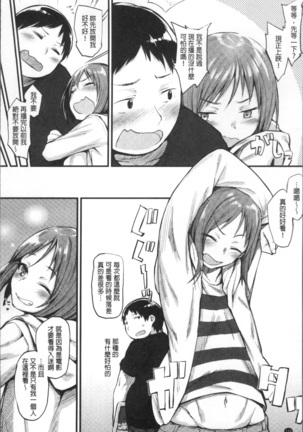 ひみつのデコレイション Page #118