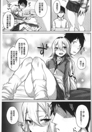 ひみつのデコレイション Page #39
