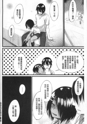 ひみつのデコレイション Page #72