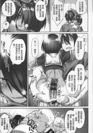 ひみつのデコレイション Page #85