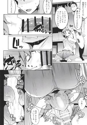 Imouto wa Mesu Orc 2 - Page 16