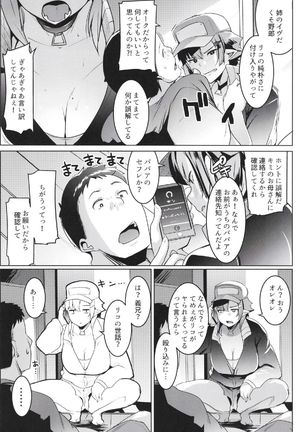 Imouto wa Mesu Orc 2 - Page 9