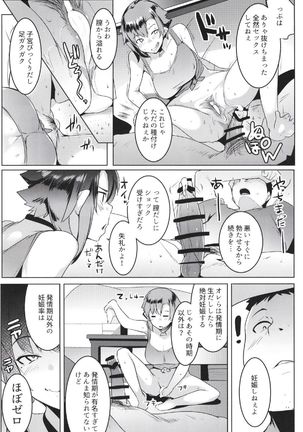 Imouto wa Mesu Orc 2 Page #23