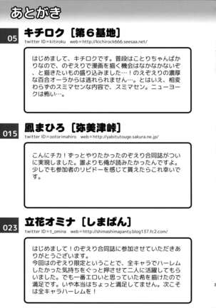 Namadashi Nozoerix - Page 31