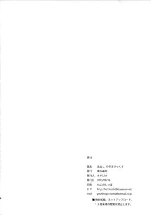 Namadashi Nozoerix - Page 34