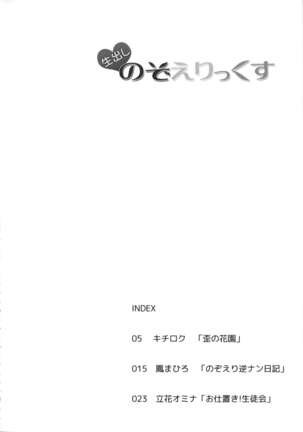 Namadashi Nozoerix - Page 4