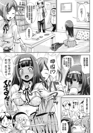 Asa Onna na Ore to Futanarikko Ojousama 4 Tomodachi mo Taisetsu ni? - Page 6