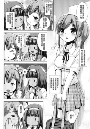 Asa Onna na Ore to Futanarikko Ojousama 4 Tomodachi mo Taisetsu ni? Page #5