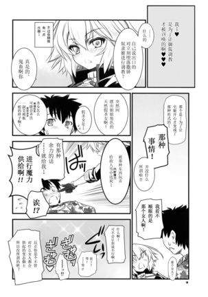 Waga Honoo de Oborejininasai Page #9