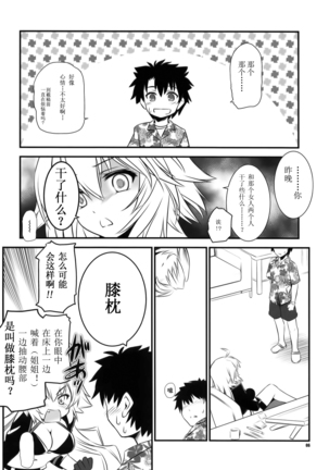 Waga Honoo de Oborejininasai Page #5