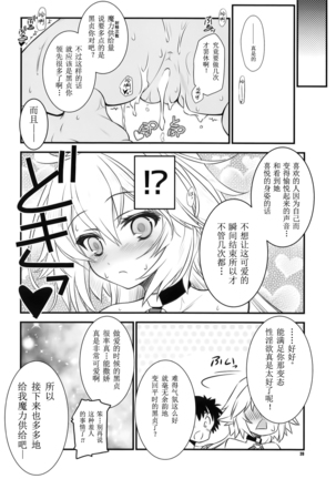 Waga Honoo de Oborejininasai Page #19