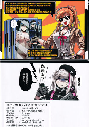 Civilian Dummies' Catalog Vol.1︱民用傀儡人形商品目录 - Page 21