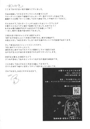 Taihou-chan to Kakurenbo - Page 24