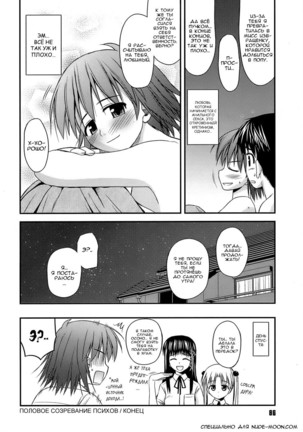 Shishunki Crazies - Puberty Crazies Page #86