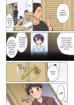 Mako-chan Kaihatsu Nikki | 마코 개발 일기 2 (decensored) Page #13