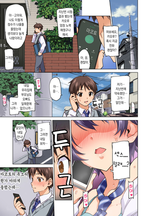 Mako-chan Kaihatsu Nikki | 마코 개발 일기 2 (decensored) Page #4