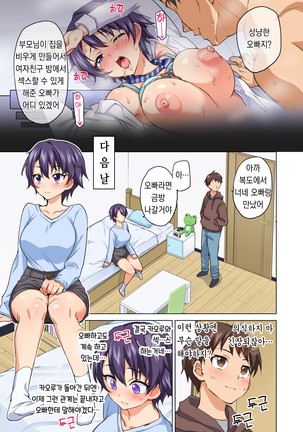 Mako-chan Kaihatsu Nikki | 마코 개발 일기 2 (decensored) Page #6