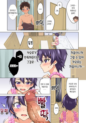 Mako-chan Kaihatsu Nikki | 마코 개발 일기 2 (decensored) Page #24