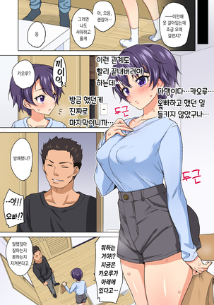 Mako-chan Kaihatsu Nikki | 마코 개발 일기 2 (decensored) Page #12