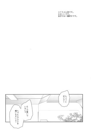 いたずらエリちゃん Page #3