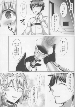 Seijo no Mita Yume - Page 17