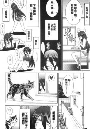 Anekomori plus Page #48