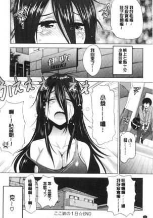 Anekomori plus Page #54