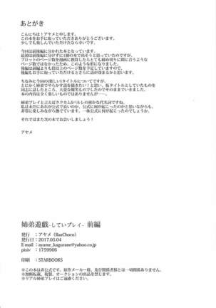 Shitei Play Zenpen Page #27