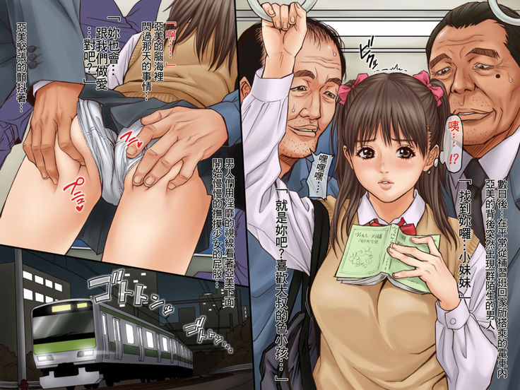Chikan Dame Zettai. Kanzenban