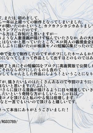 Chikan Dame Zettai. Kanzenban Page #23
