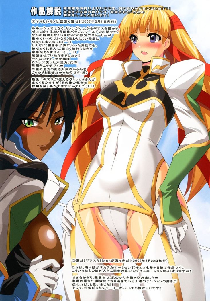 Geass R3!? Chou Mainakyara Hon + Furukara Soushuuhen