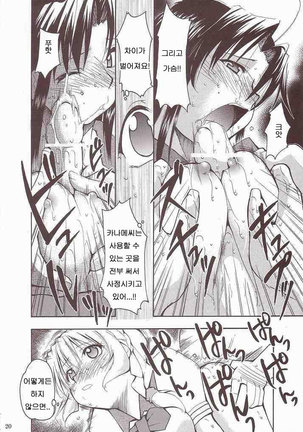 FULL METAL 2 Page #19
