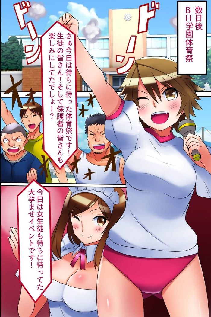 Sotsugyou made ni Joshi wa Zenin Haramase Hisshuu! SEX e Teikoukan ga Ijou ni Hikuku Natta Sekai