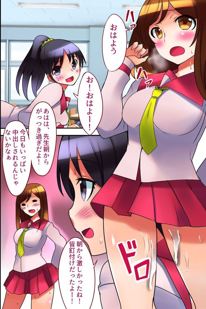Sotsugyou made ni Joshi wa Zenin Haramase Hisshuu! SEX e Teikoukan ga Ijou ni Hikuku Natta Sekai