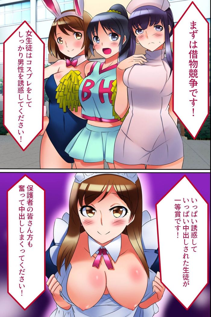 Sotsugyou made ni Joshi wa Zenin Haramase Hisshuu! SEX e Teikoukan ga Ijou ni Hikuku Natta Sekai
