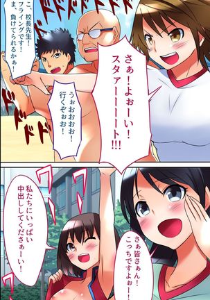 Sotsugyou made ni Joshi wa Zenin Haramase Hisshuu! SEX e Teikoukan ga Ijou ni Hikuku Natta Sekai Page #24
