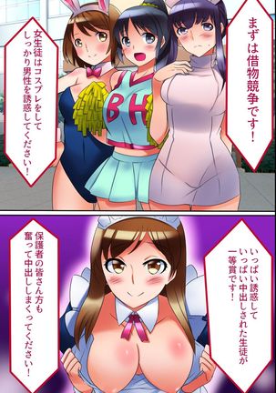 Sotsugyou made ni Joshi wa Zenin Haramase Hisshuu! SEX e Teikoukan ga Ijou ni Hikuku Natta Sekai Page #23