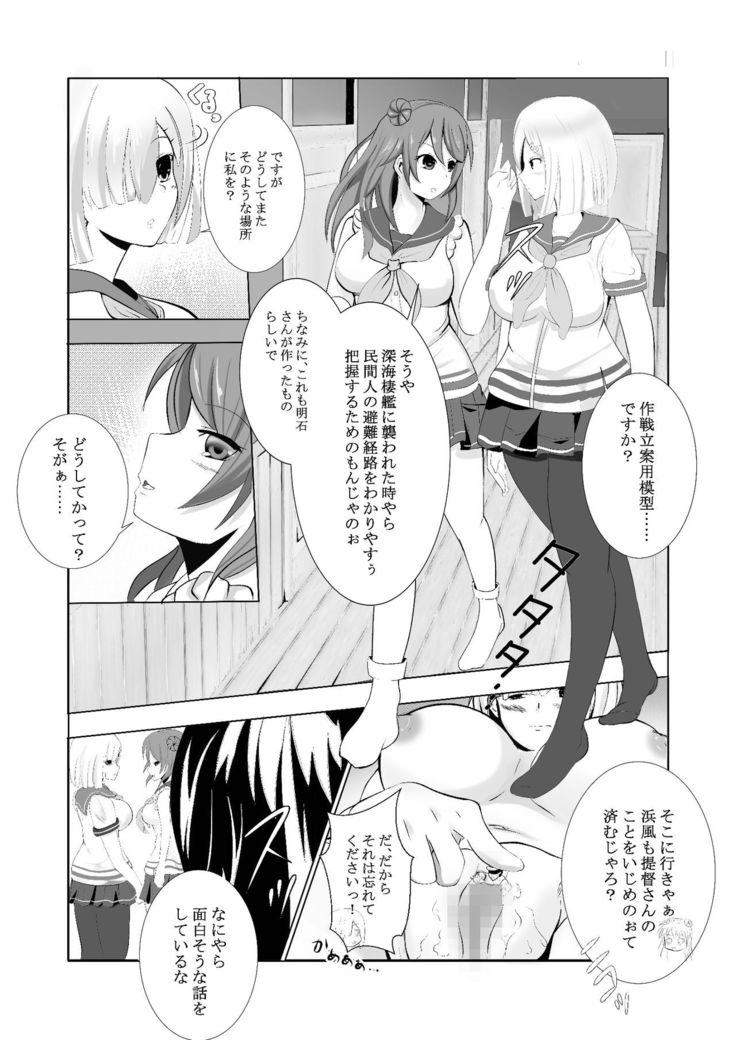 Hamakaze Noshita